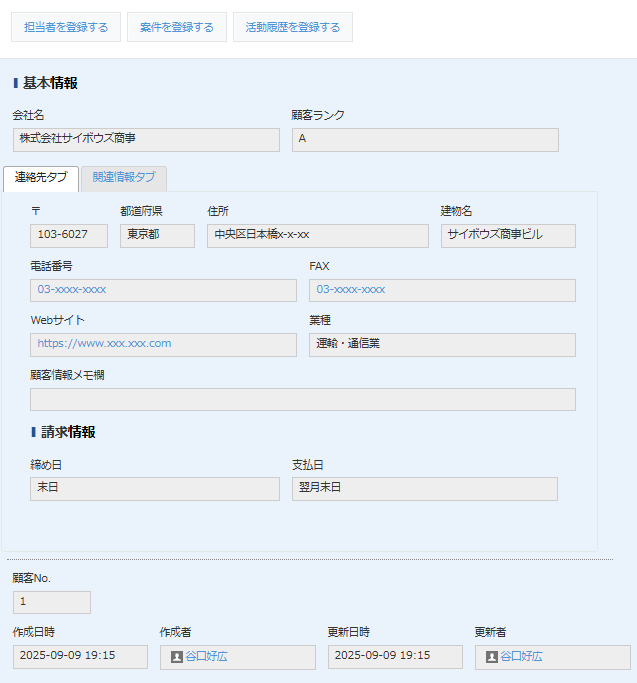 タブ表示プラグインの権限設定前の表示