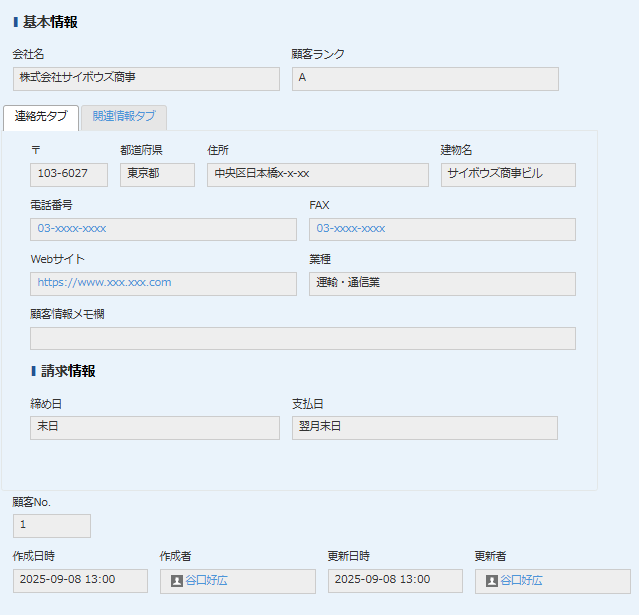 タブ表示プラグイン適用後の連絡先タブ