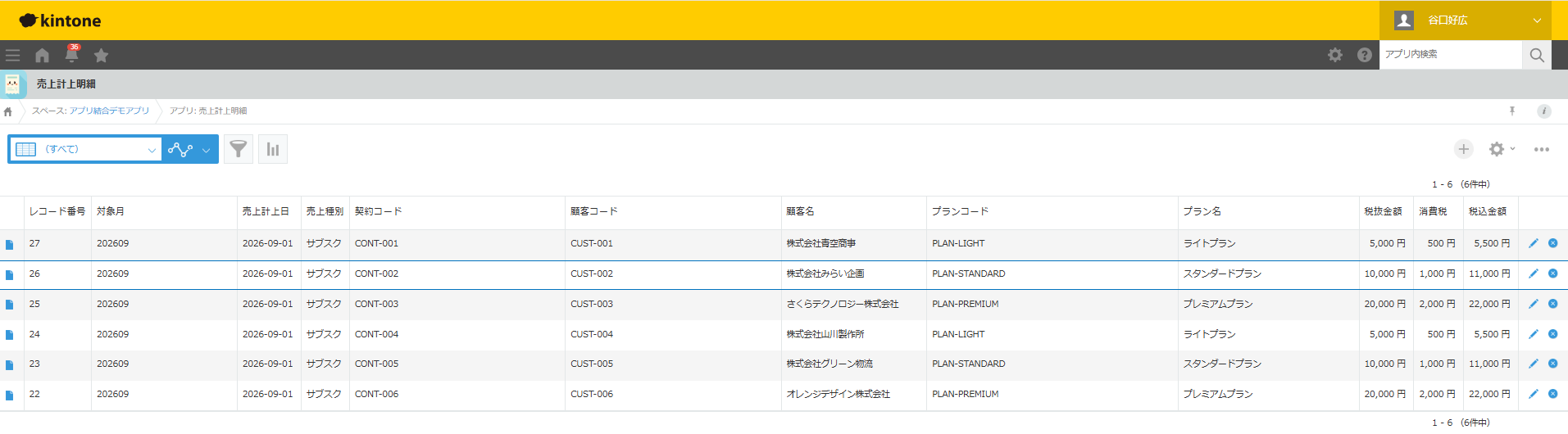 作成された2026年9月分の売上計上明細