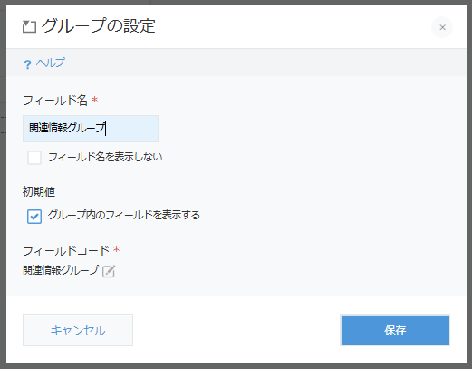 関連情報グループの定義