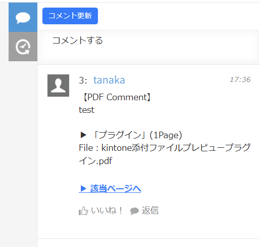 コメント機能：保存後