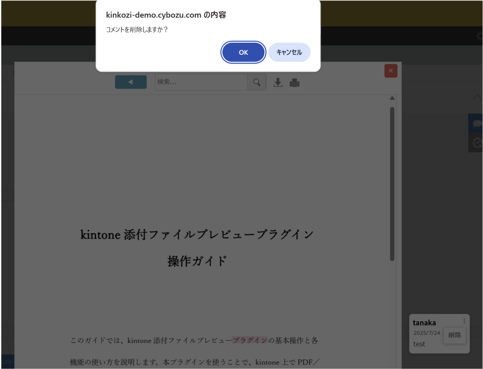 コメント機能：削除確認