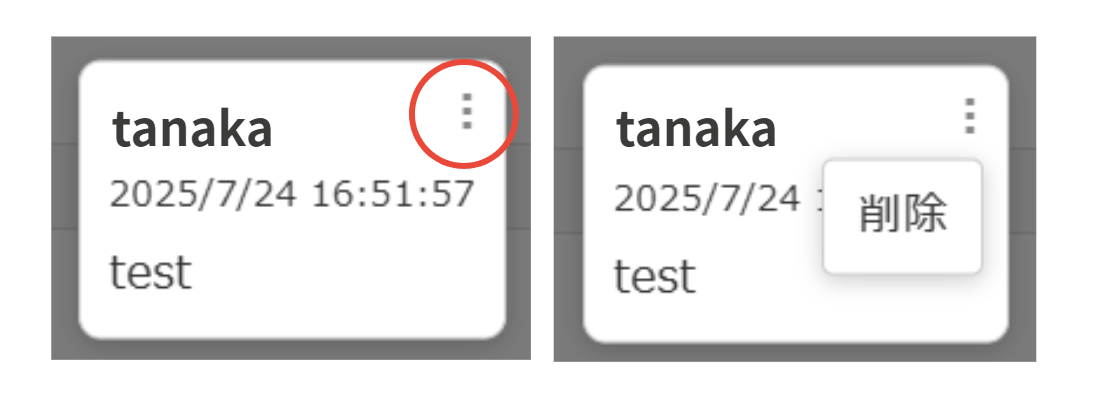 コメント機能：削除