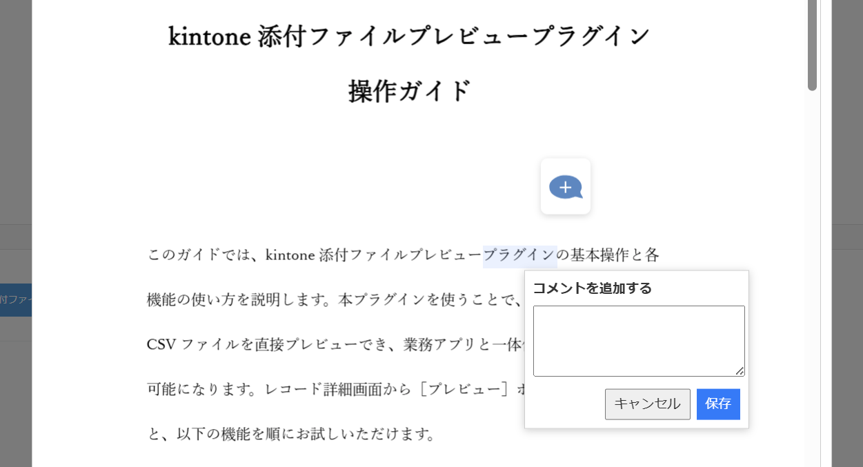 コメント機能：入力
