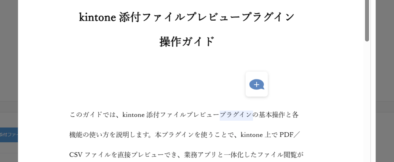 コメント機能：選択／追加