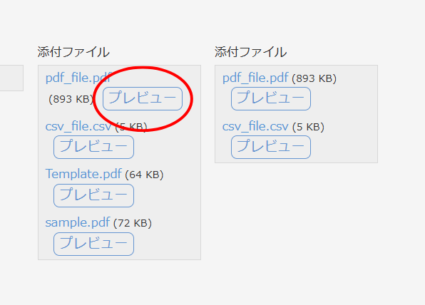 添付ファイルフィールド