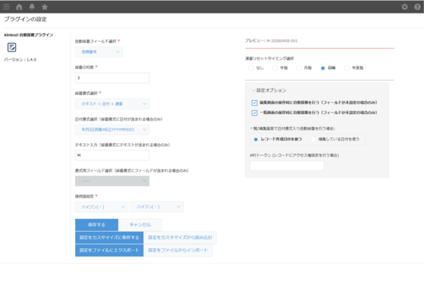 採番書式の設定