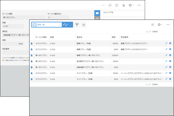 編集時の自動採番オプション