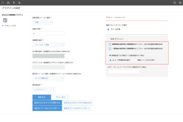 フィールド連動採番