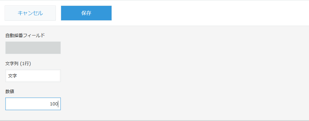 レコード追加画面