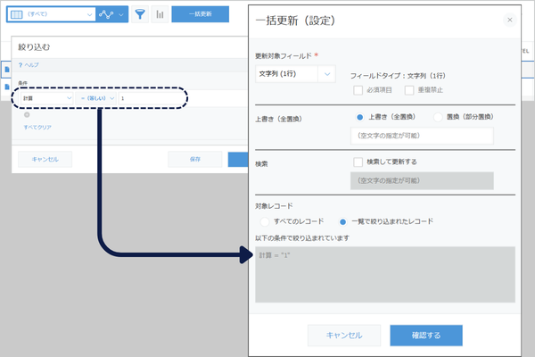 絞込み条件で一括更新