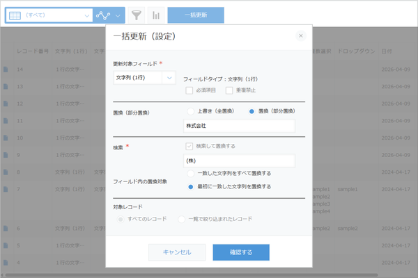 フィールド値の部分置換
