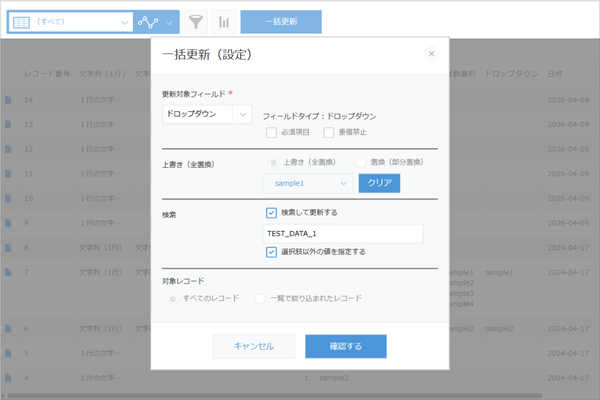 選択肢外の値を検索して更新