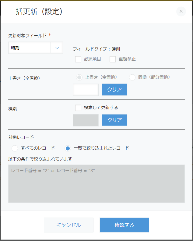 絞込みとの併用
