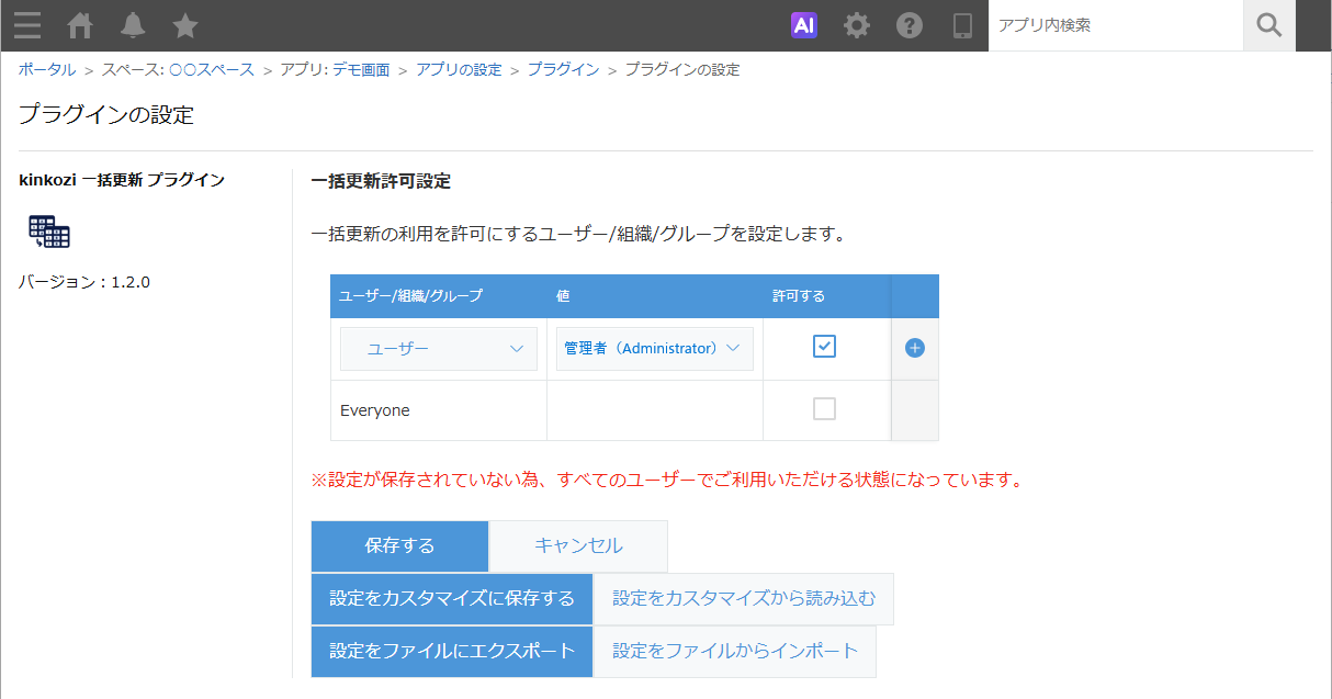 管理者のみ一括更新許可
