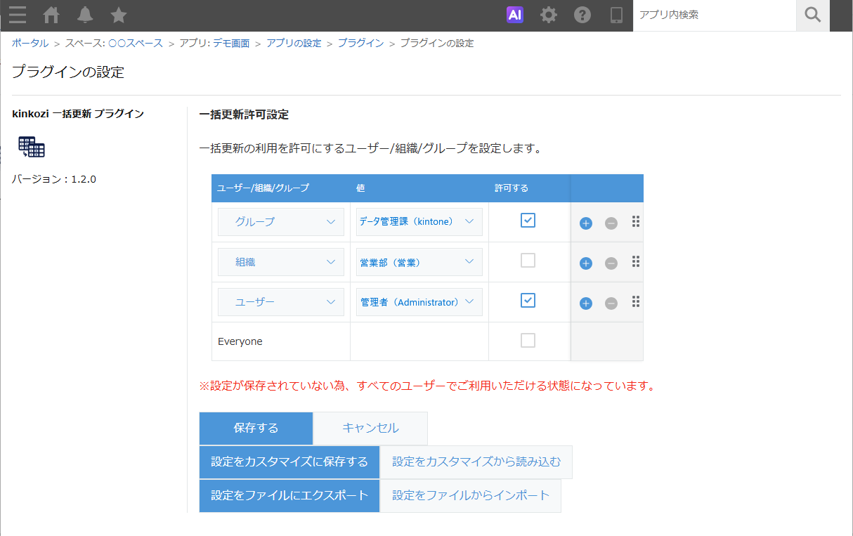 特定部署のみ一括更新許可