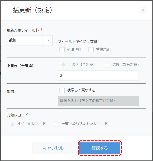 一覧画面一括更新確認ボタン2