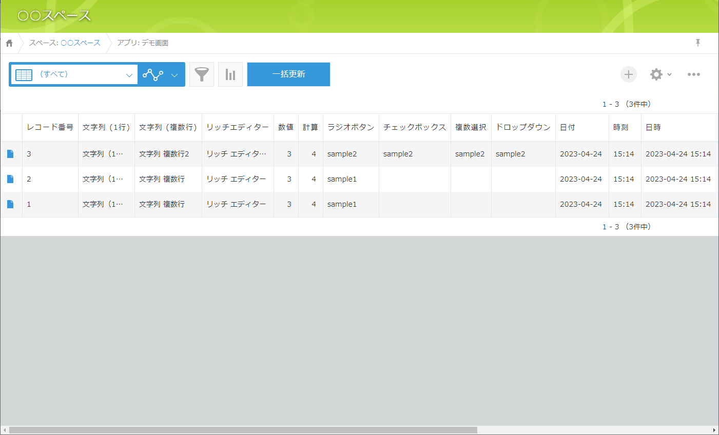 一覧画面一括更新結果閉じるボタン反映