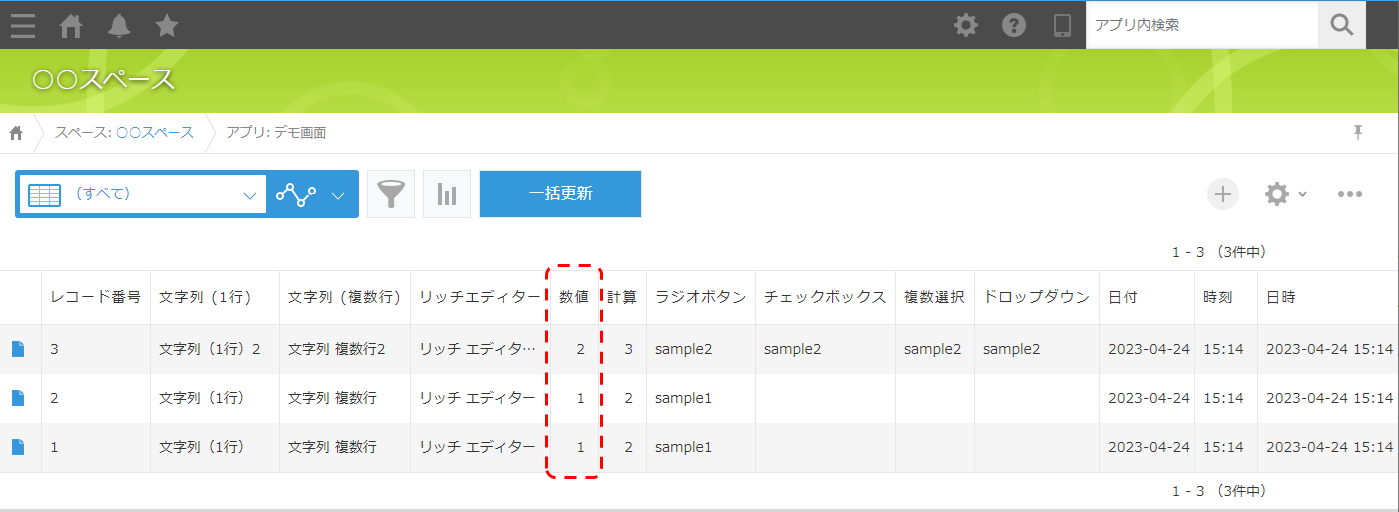 一括更新ボタン