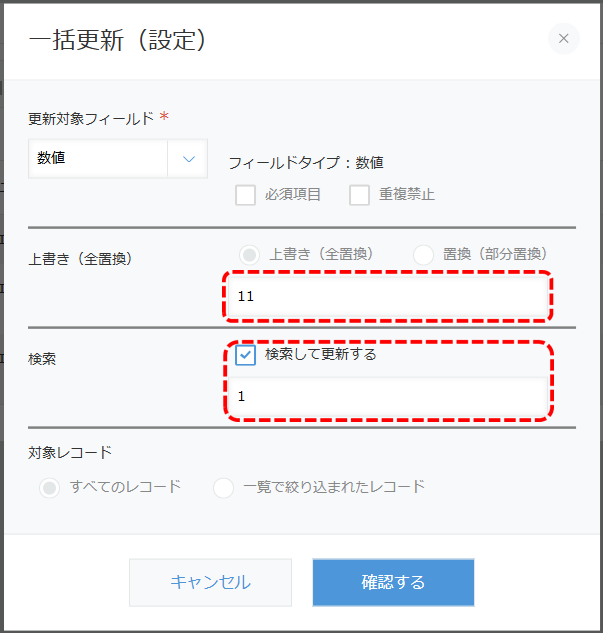 検索して更新するにチェック