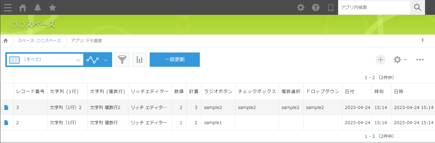 絞り込み後一括更新