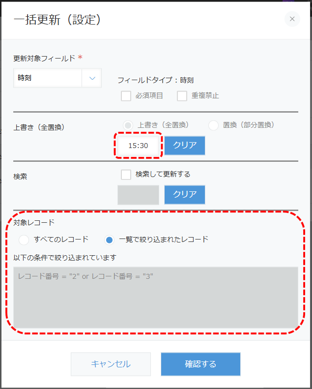絞り込み後一括更新2