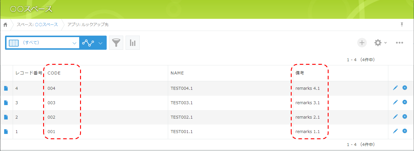ルックアップ先の更新