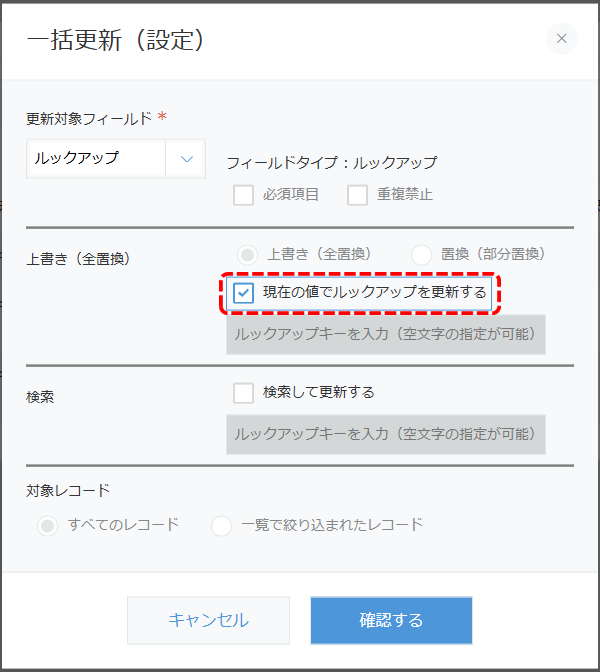 一括更新設定ポップアップ