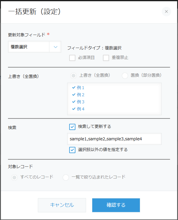 設定手順：検索する値をカンマ区切りで入力する