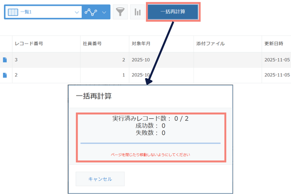一括再計算