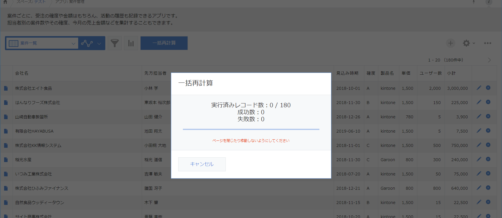 レコード一覧画面3