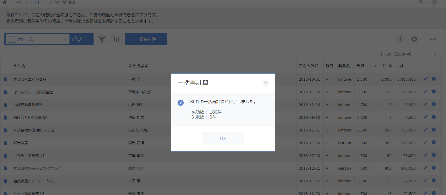 レコード一覧画面4