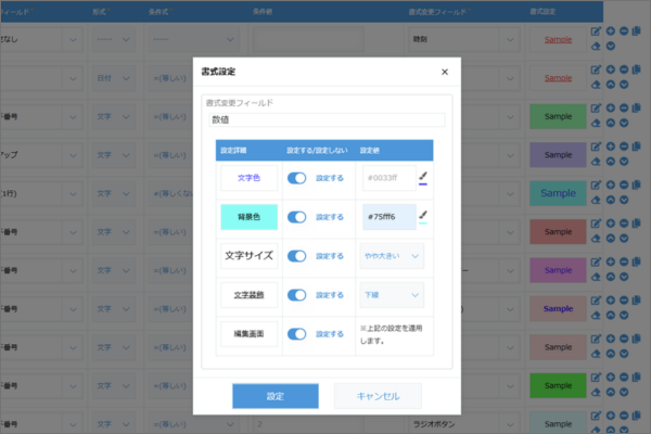 多彩な書式設定