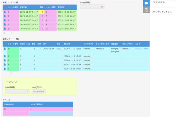 テーブルと関連レコード一覧の書式変更