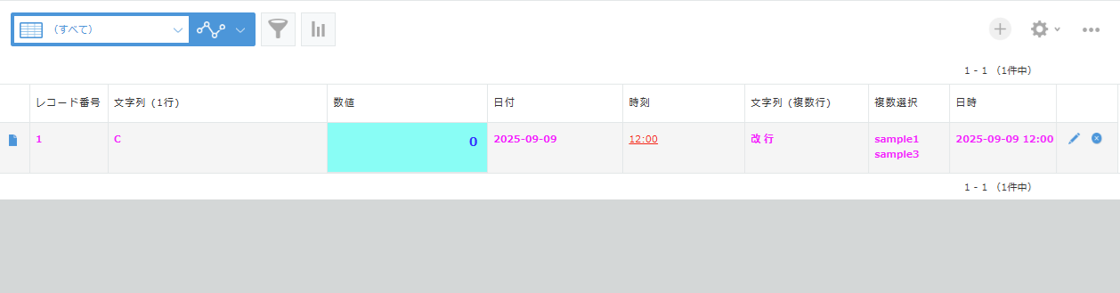 レコード一覧画面