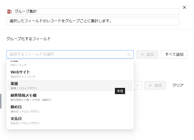 グループ化フィールド設定画像