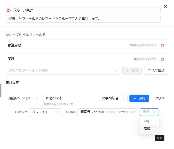 集計内容設定画像