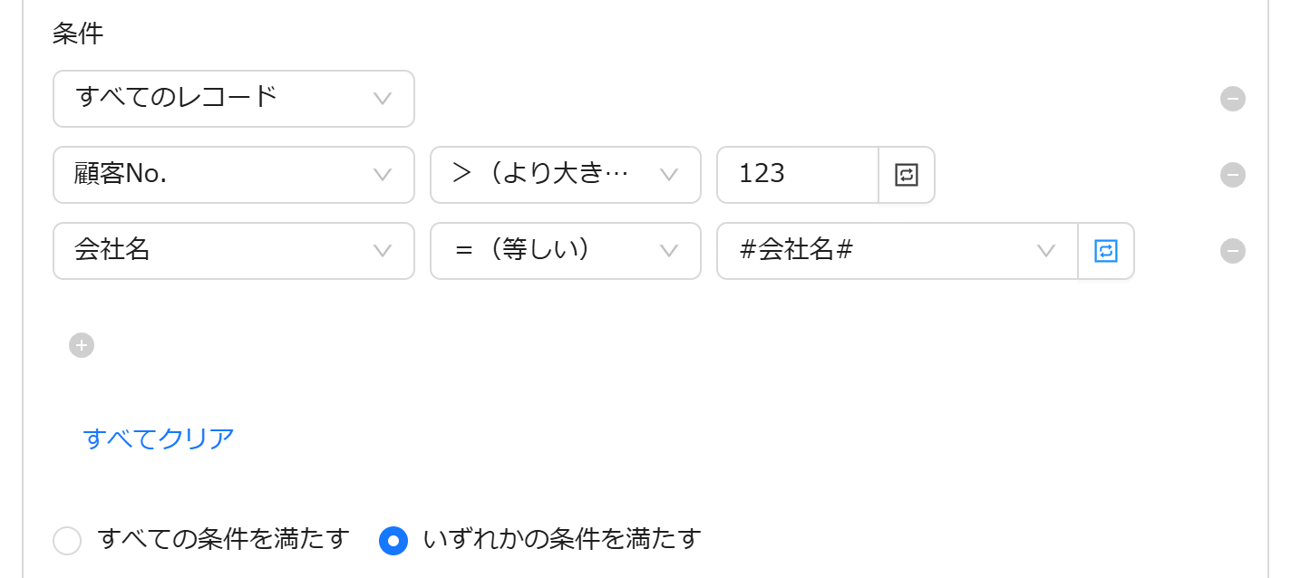 複合条件