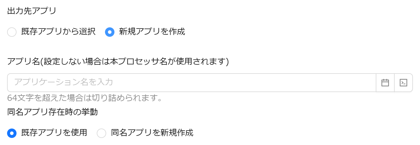 新規アプリを作成