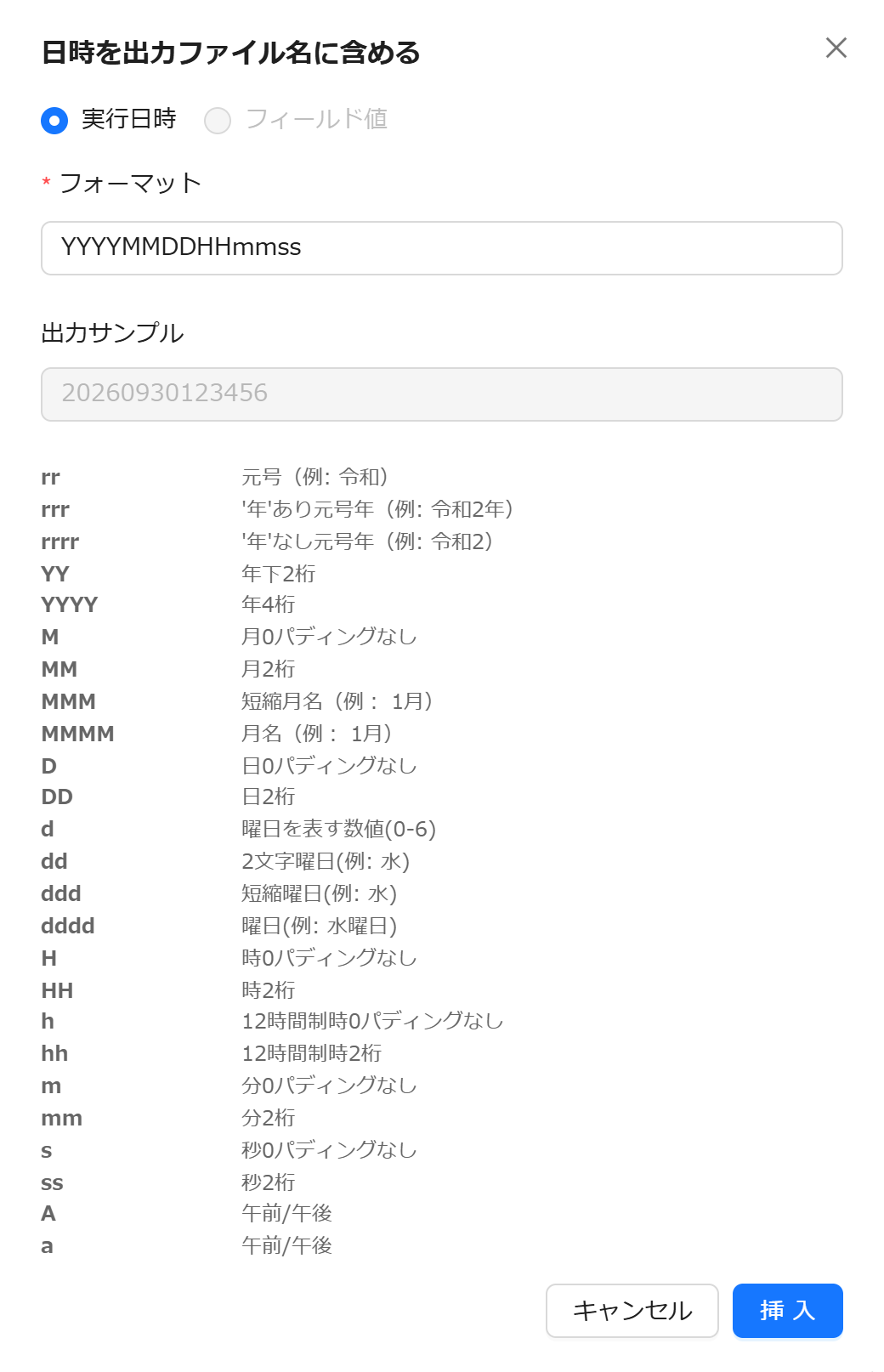 アプリ名 - 日時情報の埋め込み