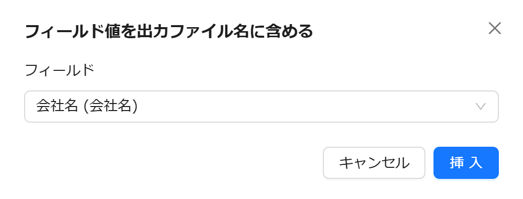 アプリ名 - フィールド値の埋め込み