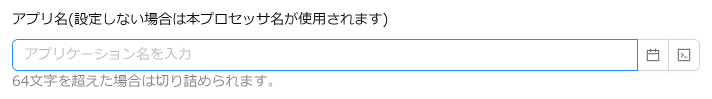 アプリ名 - 未指定