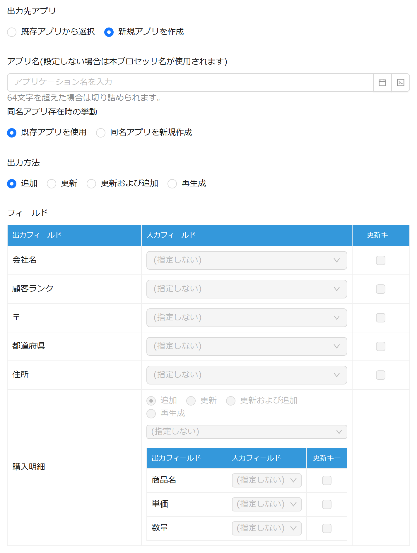 新規アプリを作成-既存アプリを使用-追加