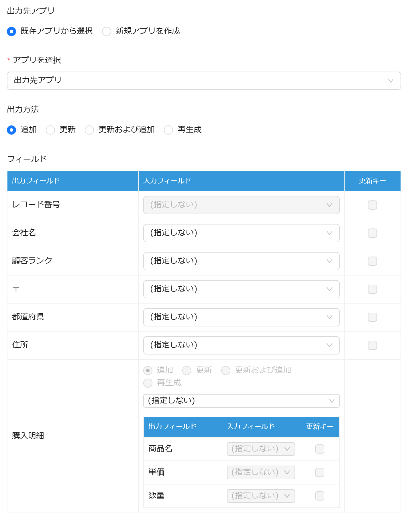 既存アプリから選択-追加