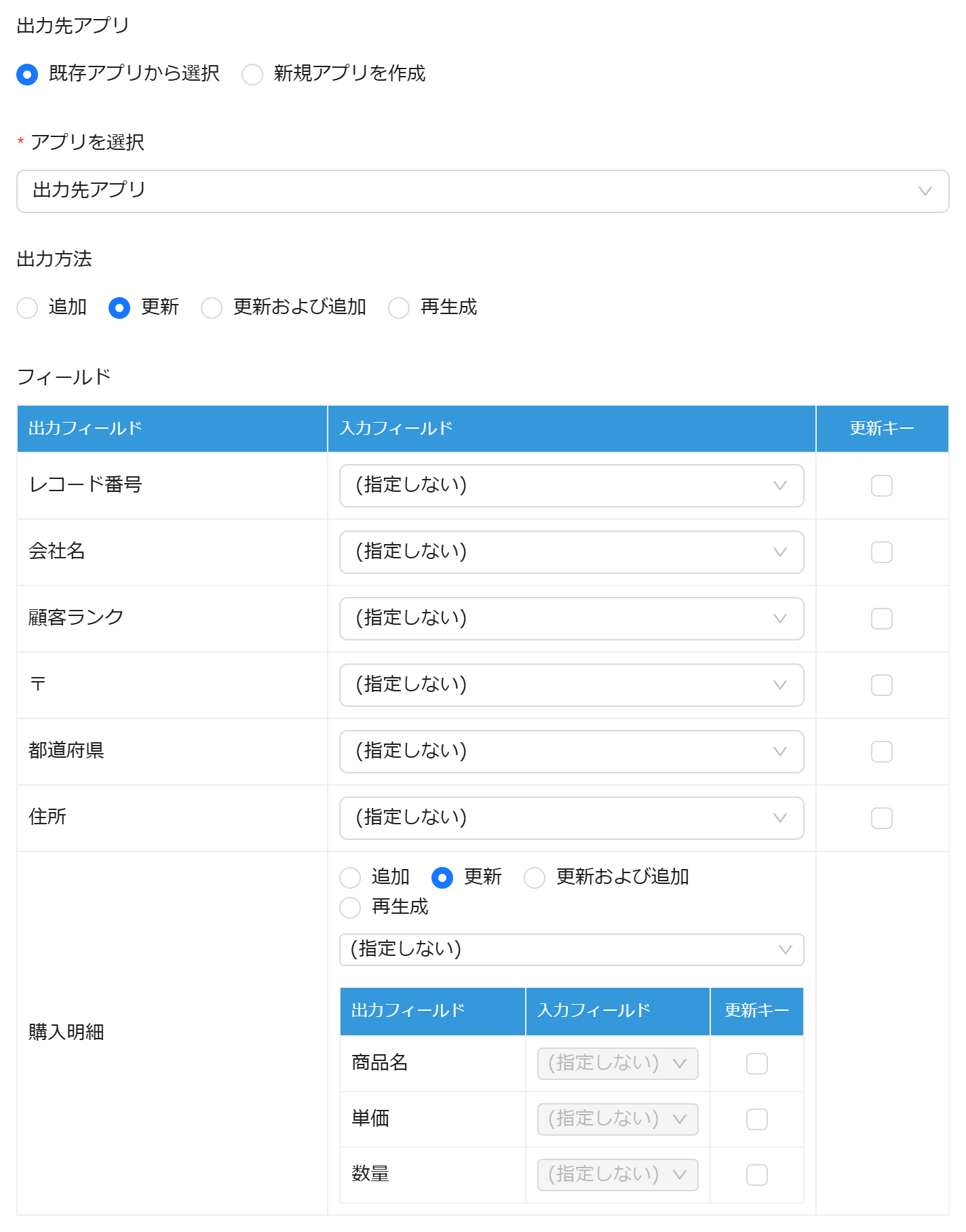 既存アプリから選択-更新