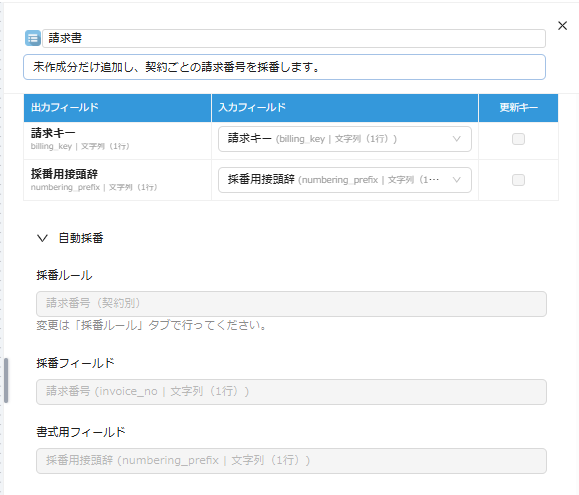 既存アプリ出力の自動採番設定