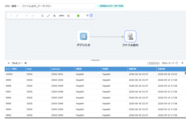 プロセッサーごとのプレビュー確認