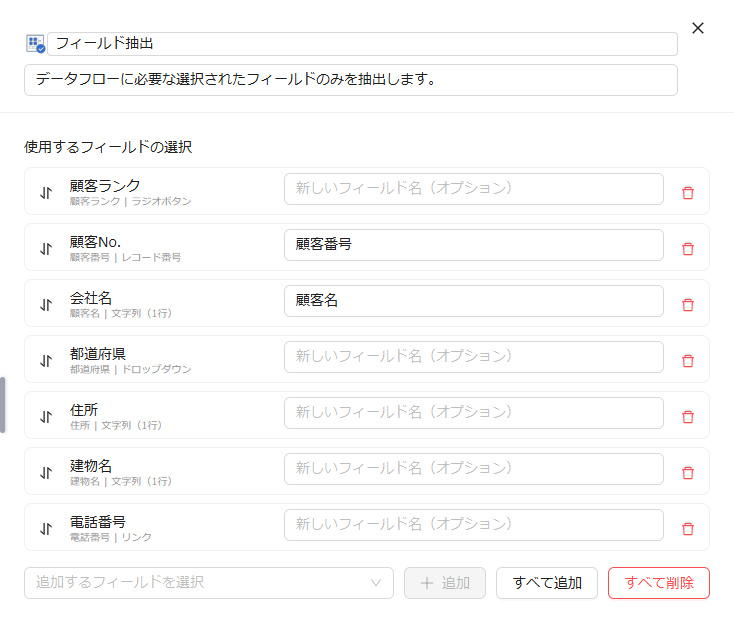 新しい表示名とフィールドコードの設定画像