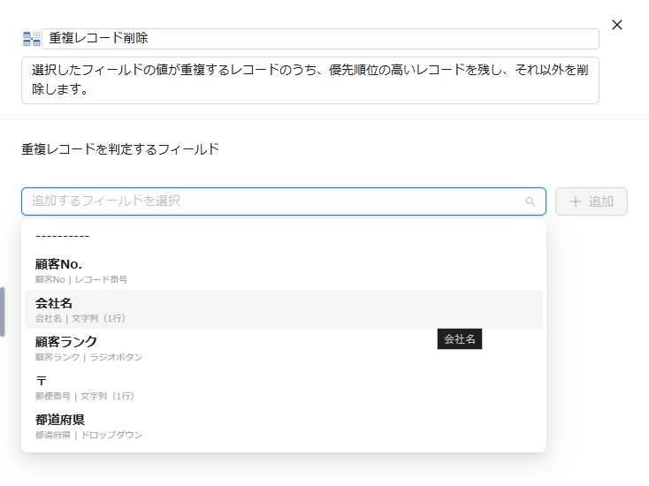 重複判定フィールドと個別の大文字/小文字区別設定画像