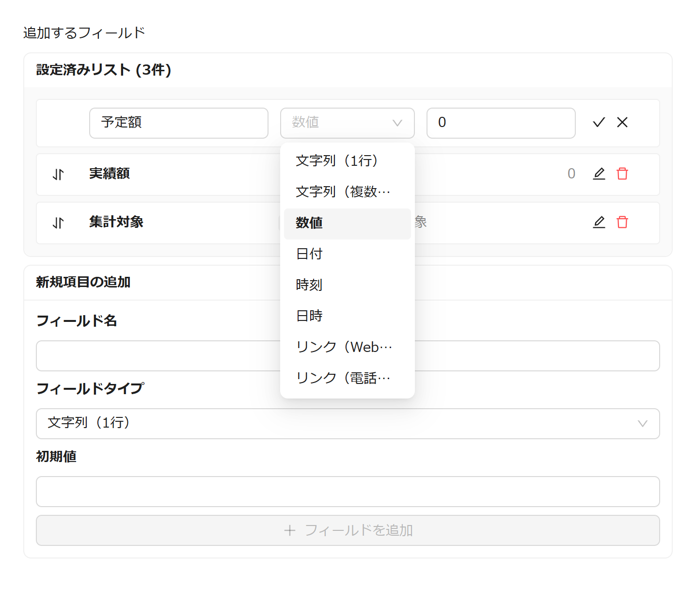 設定内容の調整